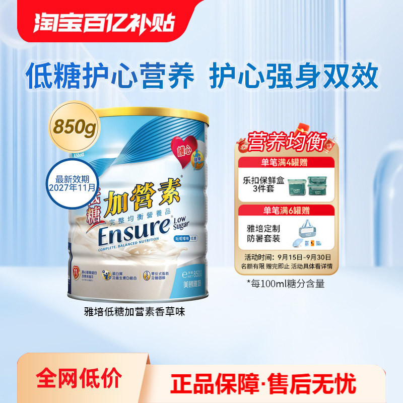 奶粉Abbott营养均衡成人图片