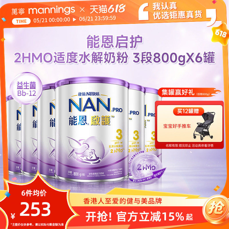 雀巢能恩启护3段800g2HMO适度水解蛋白幼儿奶粉低敏防敏宝宝婴儿