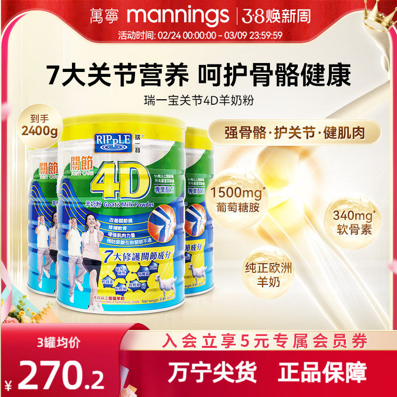 Ripple瑞一宝关节4D羊奶粉高钙羊奶葡萄糖胺老人营养奶粉800g*3罐