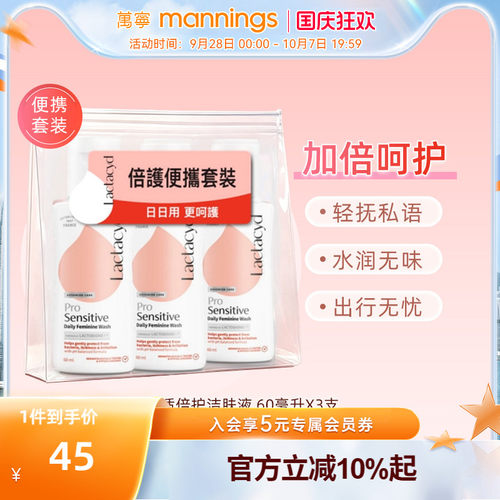 Lactacyd令特适倍护女性私处护理洗护液日常洗护私密清洁便携装