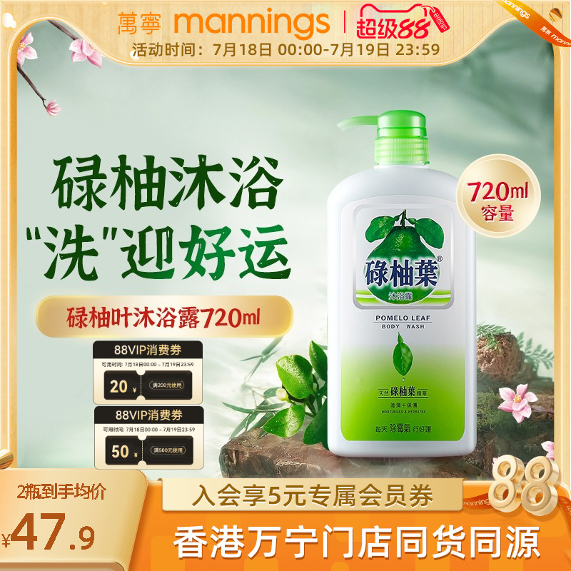 碌柚叶清爽去霉气沐浴露720ml