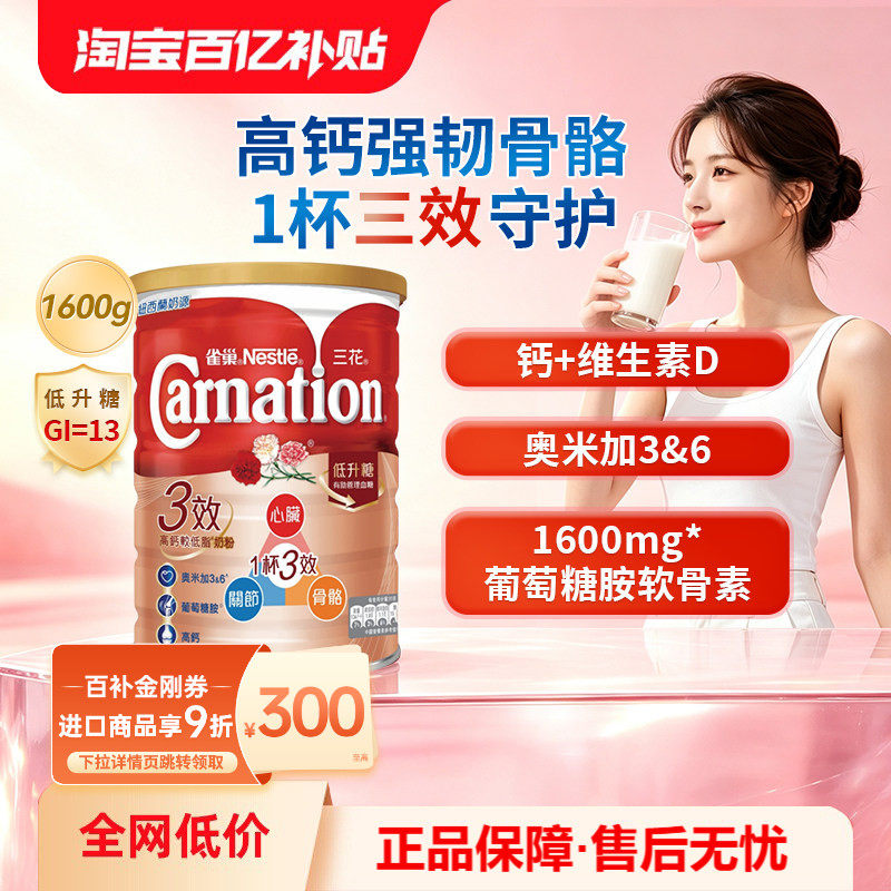 Nestle雀巢三花三效高钙关节骨骼营养补充补钙低脂奶粉1600g