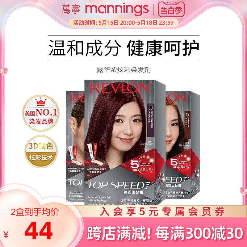 Revlon/露华浓染发膏不伤发