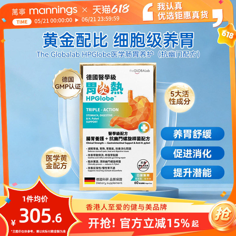 香港万宁theGLOBALab德国养胃螺旋杆菌配方缓解胃痛胃胀胃热