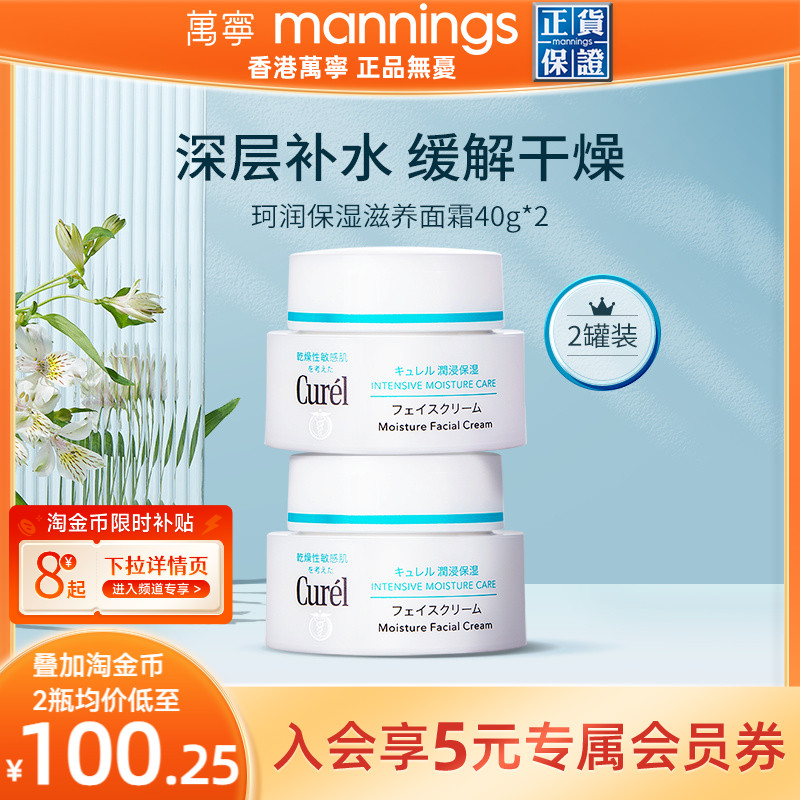 Curel/珂润保湿面霜敏感肌可用