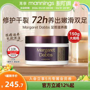 MargaretDabbs足霜护脚霜去死皮脚后跟干裂嫩白150g 章小蕙