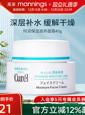 万宁日本进口lesuoo珂润面霜女浸润补水保湿curel面霜官方正品40g
