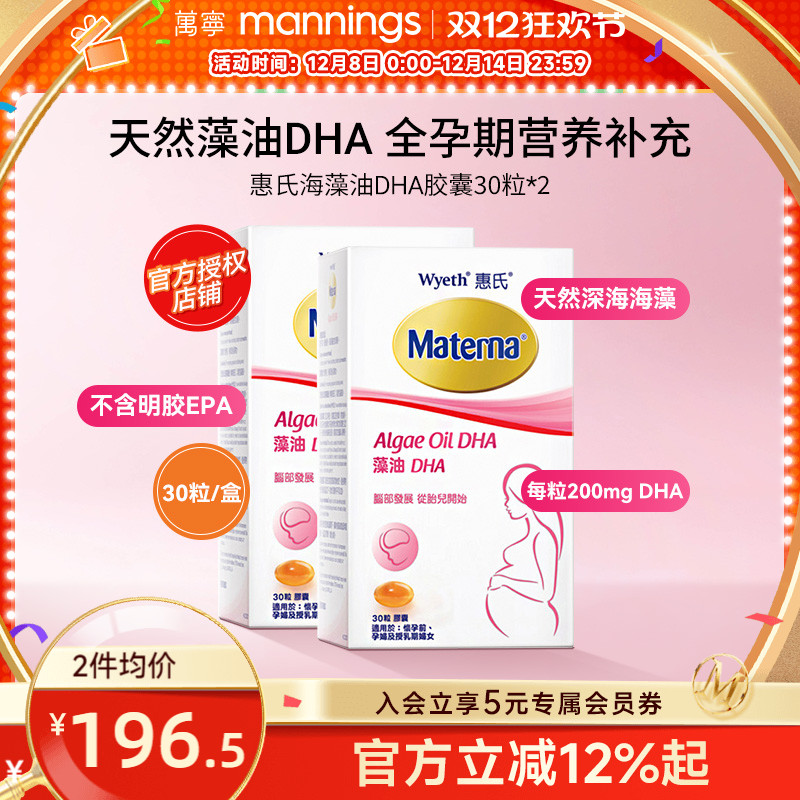 万宁玛特纳惠氏DHA藻油软胶囊孕妇专用 美国进口备孕准妈妈营养品