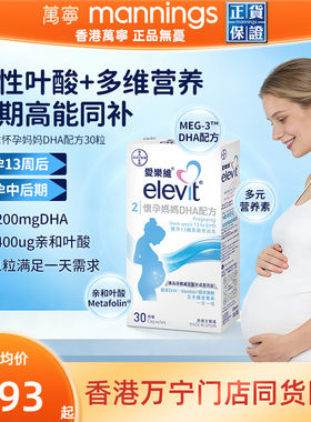 爱乐维ELEVIT怀孕妈妈DHA配