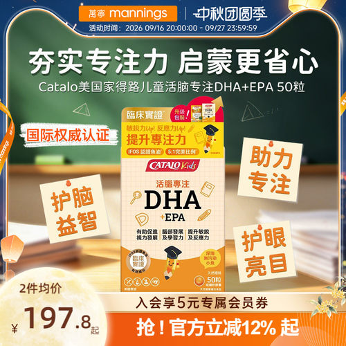Catalo家得路儿童DHA+EPA+叶黄素鱼油胶囊补脑护眼牙齿骨骼生长