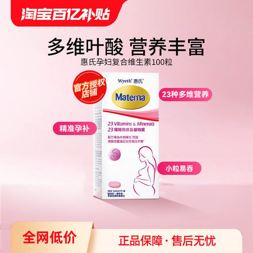 Wyeth惠氏孕妇复合维生素100粒