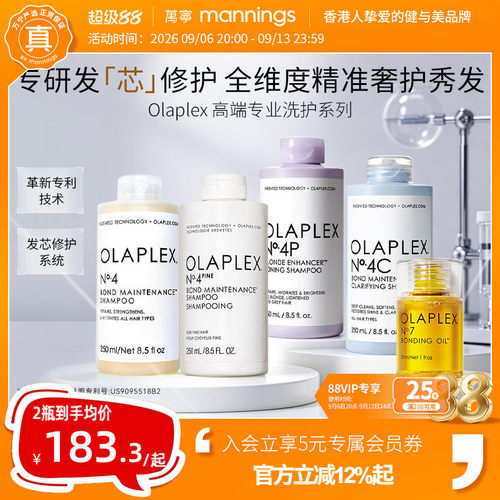 Olaplex4号洗发水250ml温和控油