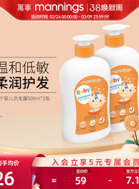 万宁婴儿洗发露500ml新生儿宝宝温柔顺洗发水洗沐用品港版正品*2