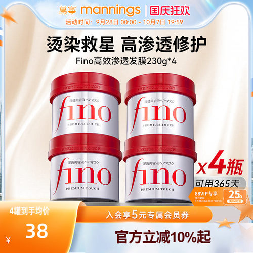 资生堂fino改善毛躁干枯发膜4罐