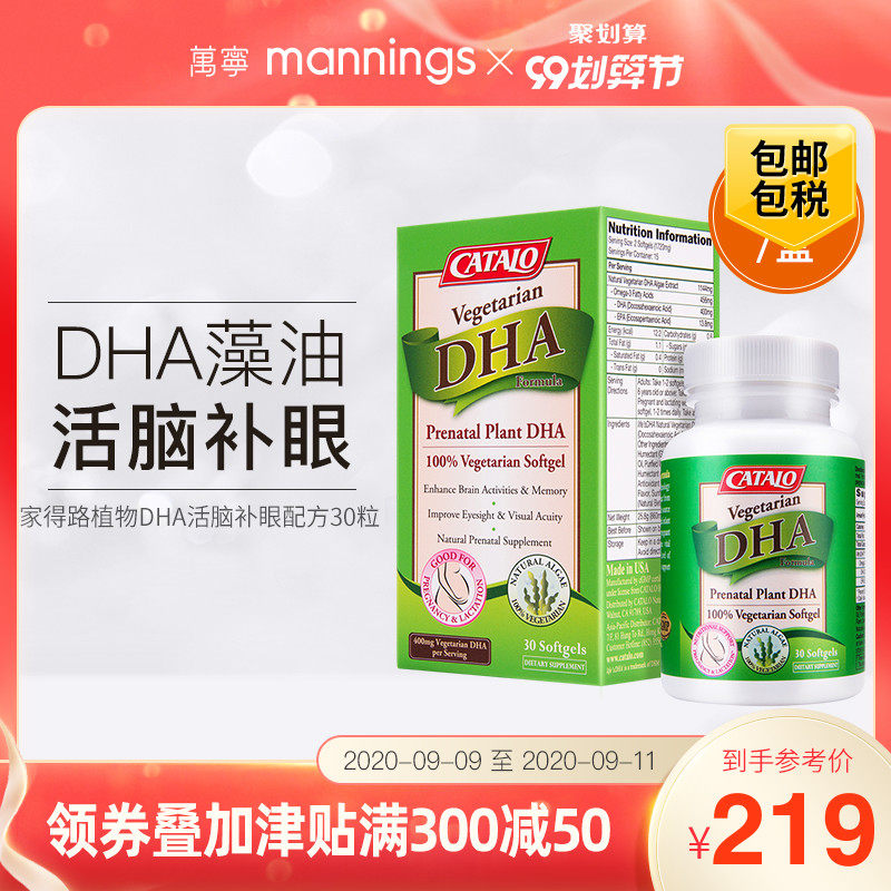 万宁美国原装进口Catalo家得路DHA孕妇专用植物海藻油营养保健品