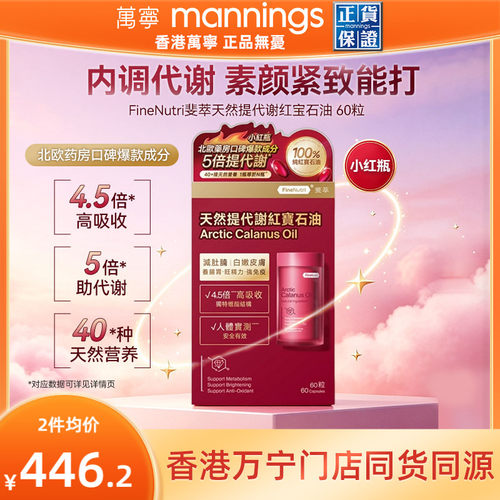 斐萃天然提代谢红宝石油鱼