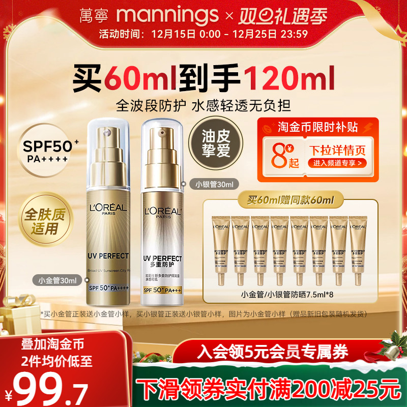 欧莱雅防晒小金管防晒霜隔离遮瑕三合一面部清爽小银管正品