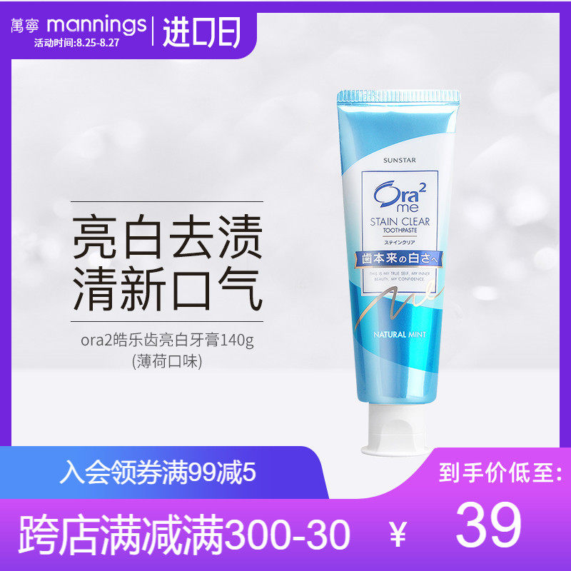 万宁日本进口ora2皓乐齿亮白净色净白洁净牙齿牙膏140g天然薄荷|ruв категории туалетные чище/санитарно - гигиенических салфеток/бумага/Ароматерапия, шампунь/человек чистой, полости рта, зубная паста - от Buy2taobao.com для оказания профессиональной услуги покупки агента Taobao