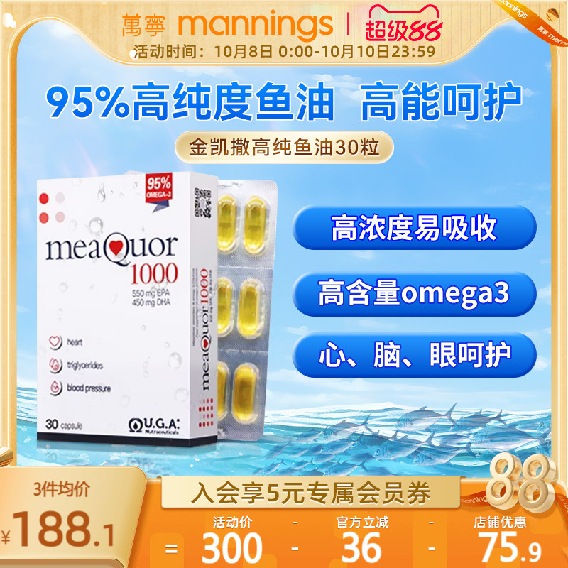 金凯撒进口深海鱼油omegor95%纯度软胶囊鱼油维持心血管健康30粒