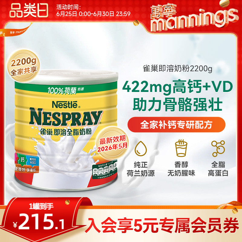 港版即溶全脂奶粉高蛋白高钙进口全家营养奶粉2200克