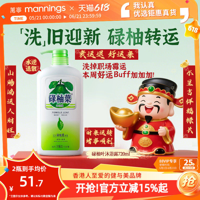 万宁港货碌柚叶沐浴露控油滋润清爽柚子叶好运沐浴乳720ml去霉气