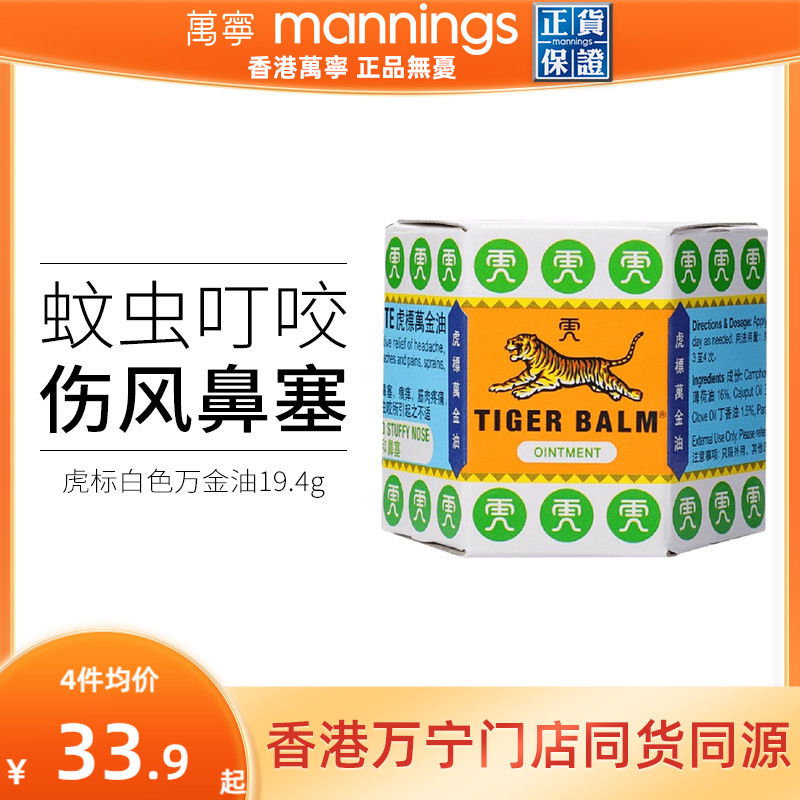 虎标万金油白色新加坡进口19.4g蚊虫叮咬止痒软膏提神醒脑清凉油图片