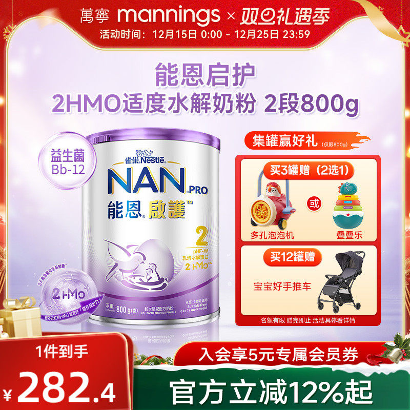 香港万宁雀巢能恩启护2HMO适度水解奶粉低敏婴儿奶粉2段800g