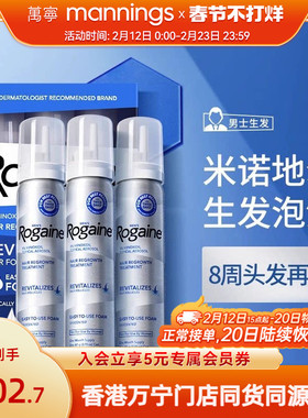 Rogaine/培健落健5%米诺地尔酊生发液男女性防脱生发泡沫剂60ml