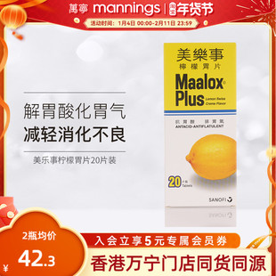 万宁 美乐事柠檬片20片解气胀过饱滞灼热酸调解决胃气胀胃酸过多