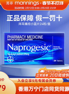 Naprogesic拜耳Bayer痛经小蓝片萘普生女性生理期镇痛止疼布洛芬