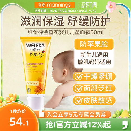 维蕾德金盏花面霜秋冬保湿