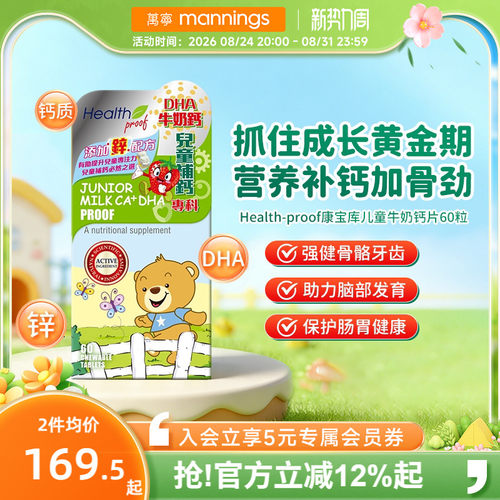 康宝库儿童牛奶成长钙片60粒