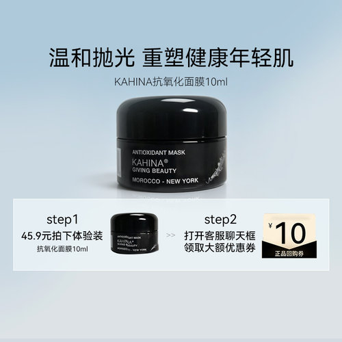 KAHINA抗氧化清洁涂抹面膜10g
