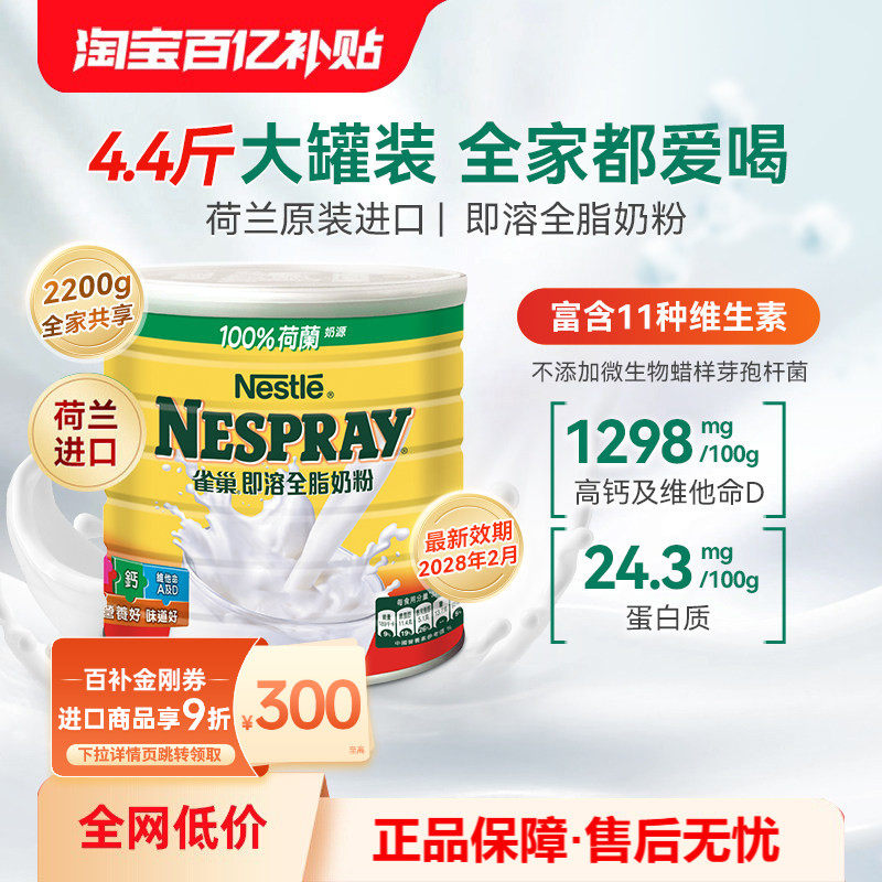Nestle雀巢港版即溶全脂奶粉高蛋白高钙进口全家营养牛奶粉22
