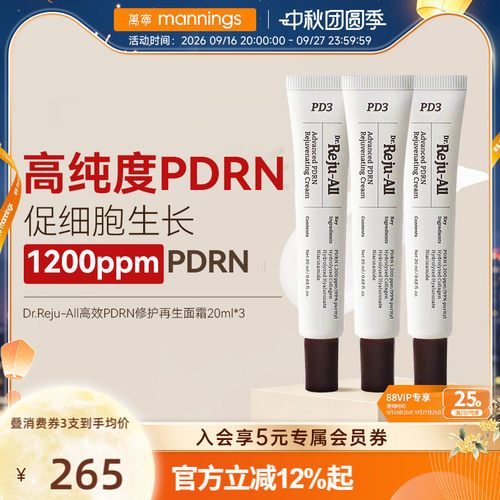 DrRejuAllPDRN修护面霜20ml*3
