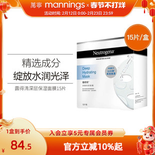 【官方正品】露得清深层保湿贴片面膜15片长效滋润补水水嫩