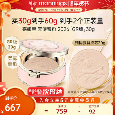 日本嘉娜宝2026GR版天使蜜粉饼