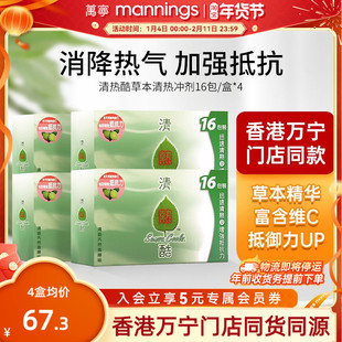 万宁香港清热酷冲剂清酷柠檬补维C清热气提高抵抗力64包非积热清