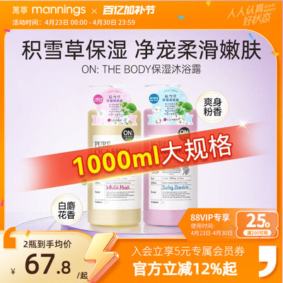 OnTheBody安宝笛积雪草保湿香氛沐浴露留香清洁滋润保湿1000ml