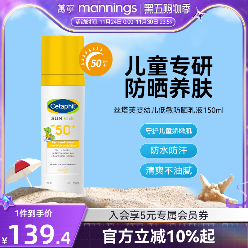 Cetaphil丝塔芙儿童物理防晒霜