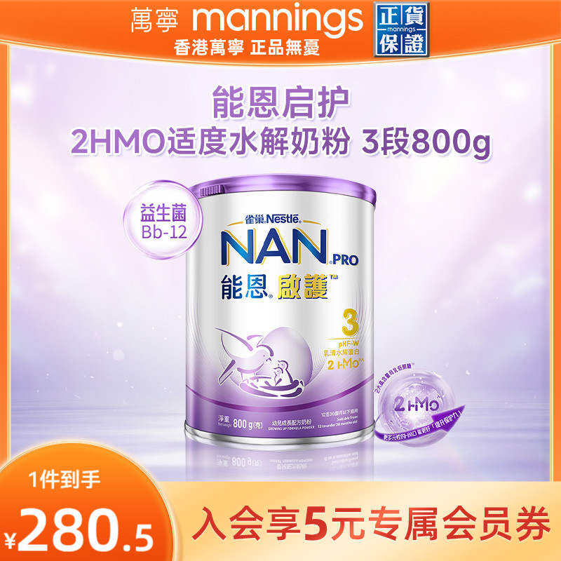 雀巢能恩启护3段800g2HMO适度水解蛋白幼儿奶粉低敏防敏宝宝婴儿
