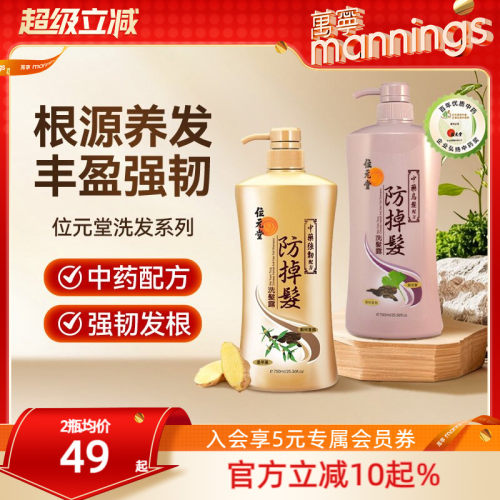 香港位元堂何首乌生姜洗发水强韧秀发控油丰盈滋润清爽草本中药