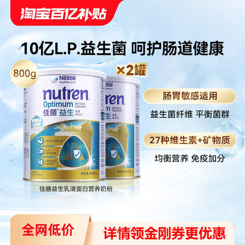 雀巢佳膳益生含维生素钙吸收2罐