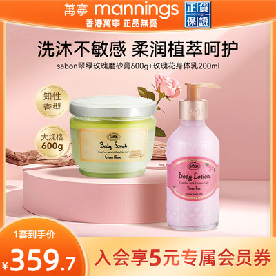 sabon萨邦磨砂膏身体乳翠绿玫瑰花茶护理海盐去角质滋润保湿润肤