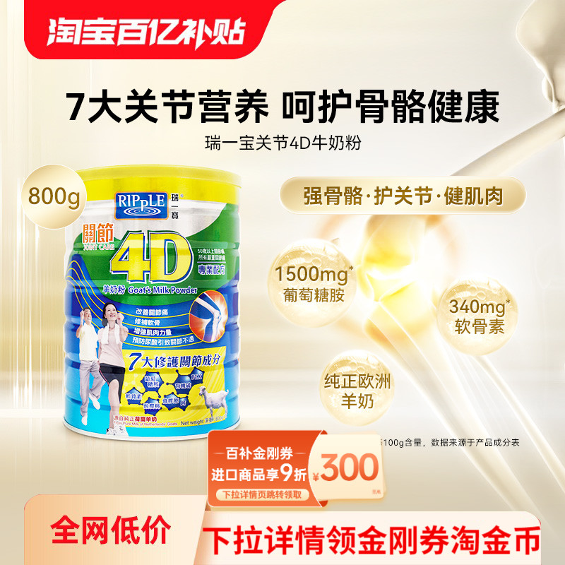 瑞一宝老人澳大利亚关节4D羊奶粉