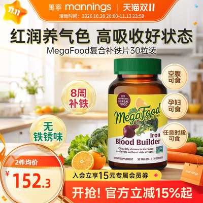 MegaFood复合补铁片30片