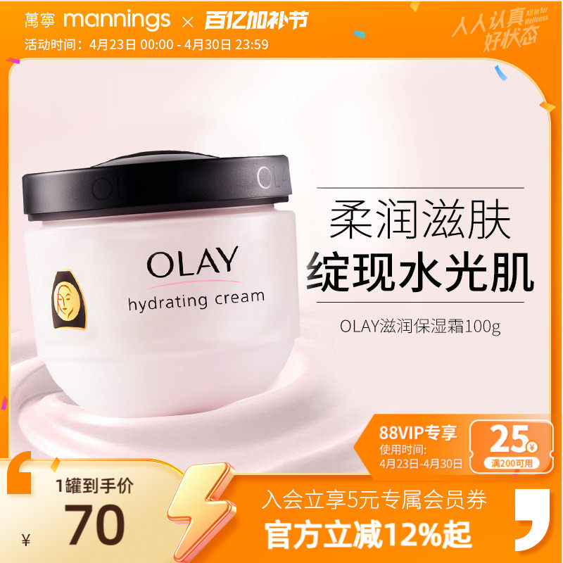 港版Olay玉兰油面霜滋润保湿霜春夏护肤[官方正品]