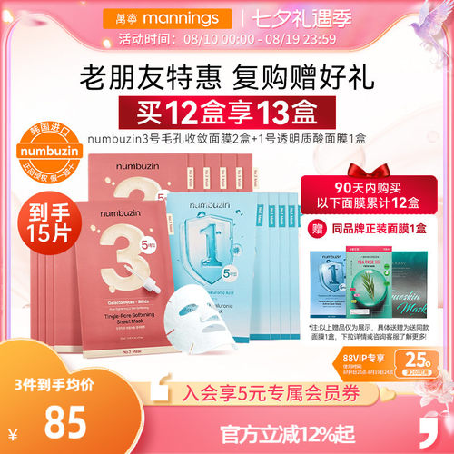 3号毛孔收敛2盒+1号透明质酸*1盒