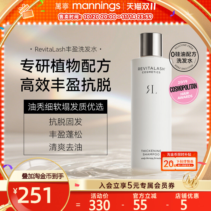 REVITALASH丰盈洗发水控油固发