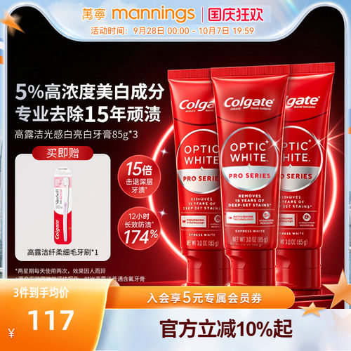 高露洁光感白臻极亮白牙膏去渍牙黄护龈进口HP5含氟防蛀85g3支装